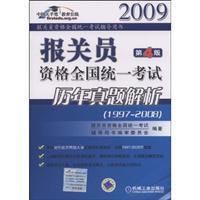 Immagine del venditore per 2009 National Examination Studies Management Analysis (4th Edition) (1997-2008)(Chinese Edition) venduto da liu xing