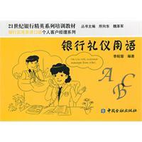 Imagen del vendedor de Bank ceremonial language (set of 6)(Chinese Edition) a la venta por liu xing