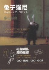 Imagen del vendedor de rabbit Johnny(Chinese Edition) a la venta por liu xing