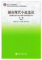 Immagine del venditore per curriculum materials for the 21st century: Vietnam. choose the modern novel (Volume 2)(Chinese Edition) venduto da liu xing