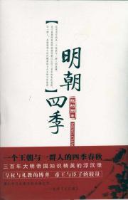 Immagine del venditore per Ming Dynasty Four Seasons(Chinese Edition) venduto da liu xing