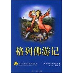 Immagine del venditore per New Curriculum in primary school reading books: Gulliver s Travels(Chinese Edition) venduto da liu xing