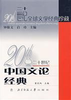 Immagine del venditore per 20 century Chinese literary classic(Chinese Edition) venduto da liu xing