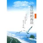 Imagen del vendedor de in the vast sea(Chinese Edition) a la venta por liu xing