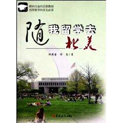 Image du vendeur pour study with me to North America(Chinese Edition) mis en vente par liu xing