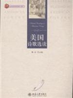 Seller image for 21 century English series of textbooks: American Poetry Readings(Chinese Edition) for sale by liu xing