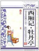 Imagen del vendedor de blue and white Collection: The Peony Pavilion Western Chamber (Deluxe Edition) a la venta por liu xing