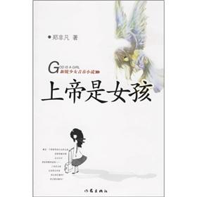 Imagen del vendedor de God is a girl(Chinese Edition) a la venta por liu xing