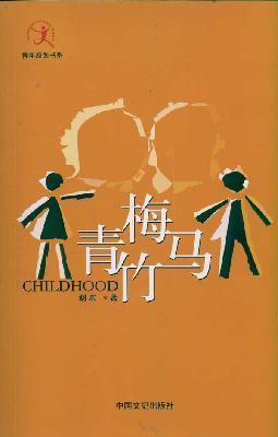 Immagine del venditore per childhood venduto da liu xing
