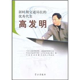 Immagine del venditore per Bureau of Transportation and an excellent representative of the new era: high-invention(Chinese Edition) venduto da liu xing