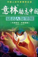 Imagen del vendedor de Yli inspirational China: inspirational figures special edition (2010 -2011)(Chinese Edition) a la venta por liu xing