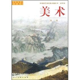 Image du vendeur pour Secondary Schools Art books (trial version): Art (No. 3)(Chinese Edition) mis en vente par liu xing