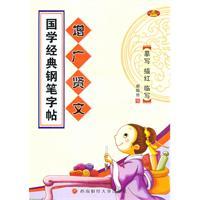 Imagen del vendedor de Sinology classic pen copybook: Zengguangxianwen(Chinese Edition) a la venta por liu xing