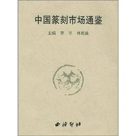 Immagine del venditore per Chinese carving market Chronicle(Chinese Edition)(Old-Used) venduto da liu xing