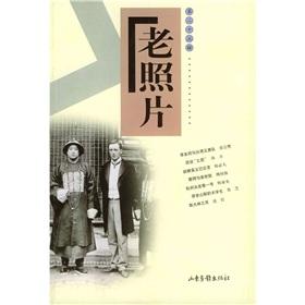 Seller image for old photos (25 series)(Chinese Edition) for sale by liu xing
