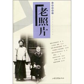 Seller image for old photos (22 series)(Chinese Edition) for sale by liu xing