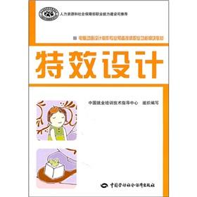 Seller image for special effects design(Chinese Edition) for sale by liu xing