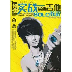 Seller image for super-real acoustic guitar solo tutorial(Chinese Edition) for sale by liu xing
