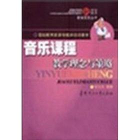 Image du vendeur pour music lessons teaching philosophy and strategy(Chinese Edition) mis en vente par liu xing
