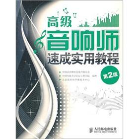 Seller image for senior sound engineer Quick Practical Guide (2nd Edition)(Chinese Edition) for sale by liu xing