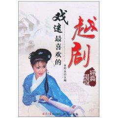 Immagine del venditore per fans of the classic favorite Shaoxing opera arias(Chinese Edition) venduto da liu xing