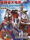 Imagen del vendedor de space hero. Ultra Galaxy Legend: Ultraman Movie (Gold Edition)(Chinese Edition) a la venta por liu xing