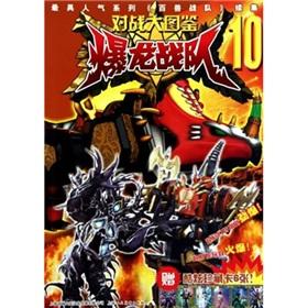 Seller image for burst dragon clan battle big illustrations 10(Chinese Edition) for sale by liu xing