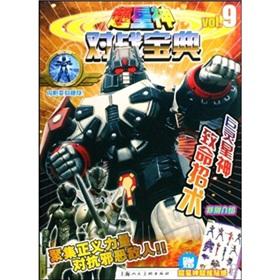 Seller image for Superstar God Battle Collection 9(Chinese Edition) for sale by liu xing