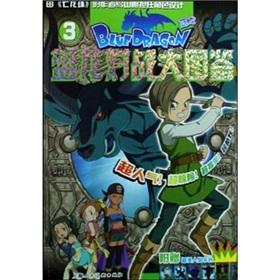 Imagen del vendedor de Blue Dragon Battle large illustrations 3(Chinese Edition) a la venta por liu xing