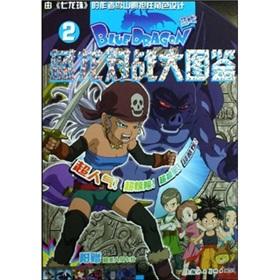 Seller image for Blue Dragon Battle large illustrations 2(Chinese Edition) for sale by liu xing