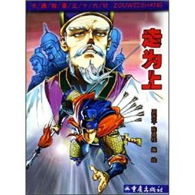 Imagen del vendedor de Cartoon Story Thirty-Six: go to the(Chinese Edition) a la venta por liu xing