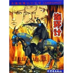 Imagen del vendedor de Cartoon Story Thirty-Six: a chain of dollars(Chinese Edition) a la venta por liu xing