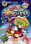 Seller image for happy baby: Gold UFO (Valley comes with the book world packs card)(Chinese Edition) for sale by liu xing