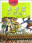 Image du vendeur pour Angkor Wat big adventure 2(Chinese Edition) mis en vente par liu xing