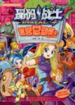 Immagine del venditore per Crystal Code Warrior: Labyrinth Story 8(Chinese Edition) venduto da liu xing