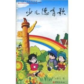 Imagen del vendedor de Children s Moral song (black and white version) a la venta por liu xing