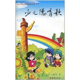 Immagine del venditore per Children s Moral song (color version)(Chinese Edition) venduto da liu xing