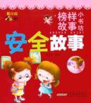 Imagen del vendedor de Bugs story of a small example of children s books Bookstore: safety story(Chinese Edition) a la venta por liu xing