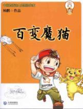 Immagine del venditore per little brother. younger brother of the first quarter of Superman: Variety magic cat(Chinese Edition) venduto da liu xing