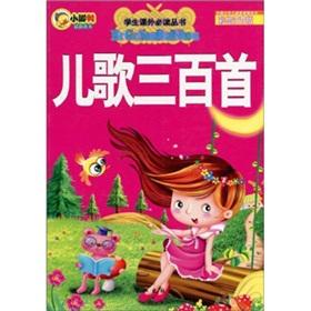 Image du vendeur pour student extracurricular reading books: three hundred songs (painting phonetic version)(Chinese Edition) mis en vente par liu xing