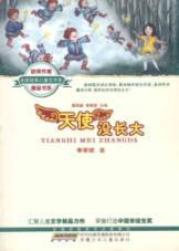 Imagen del vendedor de Angel did not grow up(Chinese Edition) a la venta por liu xing
