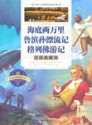 Seller image for Haideliangmoli Robinson Crusoe. Gulliver s Travels (full translation of this collection) for sale by liu xing