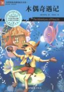 Seller image for the world s largest library reading classics: Pinocchio(Chinese Edition) for sale by liu xing