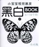 Seller image for visually stimulate baby black BOOK2 (6-18 months)(Chinese Edition) for sale by liu xing