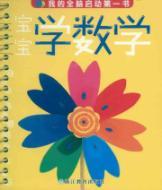 Imagen del vendedor de my whole brain to start the first book: Baby mathematics(Chinese Edition) a la venta por liu xing