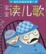 Imagen del vendedor de my whole brain to start the first book: the baby read children s songs(Chinese Edition) a la venta por liu xing