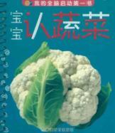 Imagen del vendedor de my whole brain to start the first book: the baby recognize vegetables(Chinese Edition) a la venta por liu xing