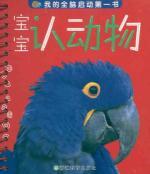 Imagen del vendedor de my whole brain to start the first book: the baby identify animals(Chinese Edition) a la venta por liu xing