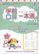 Bild des Verkufers fr pre-school I considered an addition and subtraction within through 1:10(Chinese Edition) zum Verkauf von liu xing