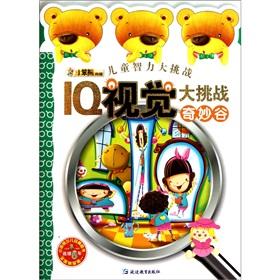 Immagine del venditore per children s mental challenge: IQ wonderful visual challenge Valley(Chinese Edition) venduto da liu xing